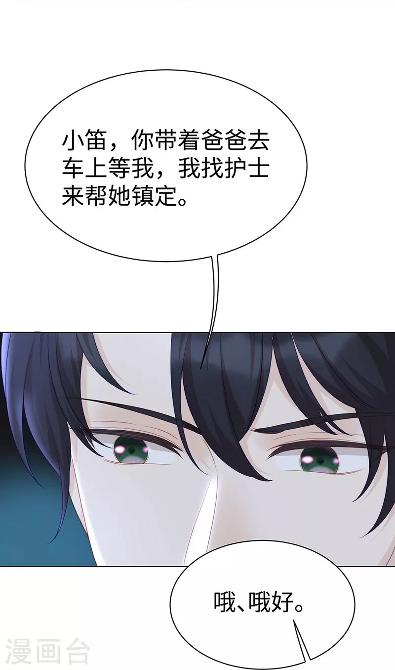 就要宠坏你漫画,第101话 前女友出现了！2图