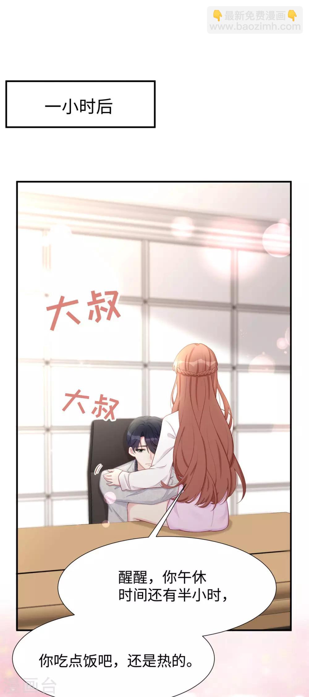就要宠坏你漫画,第27话 爱的膝枕1图