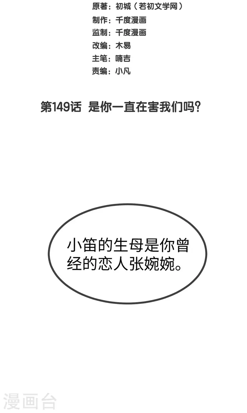 就要宠坏你免费漫画,第149话 是你一直在害我们吗？2图