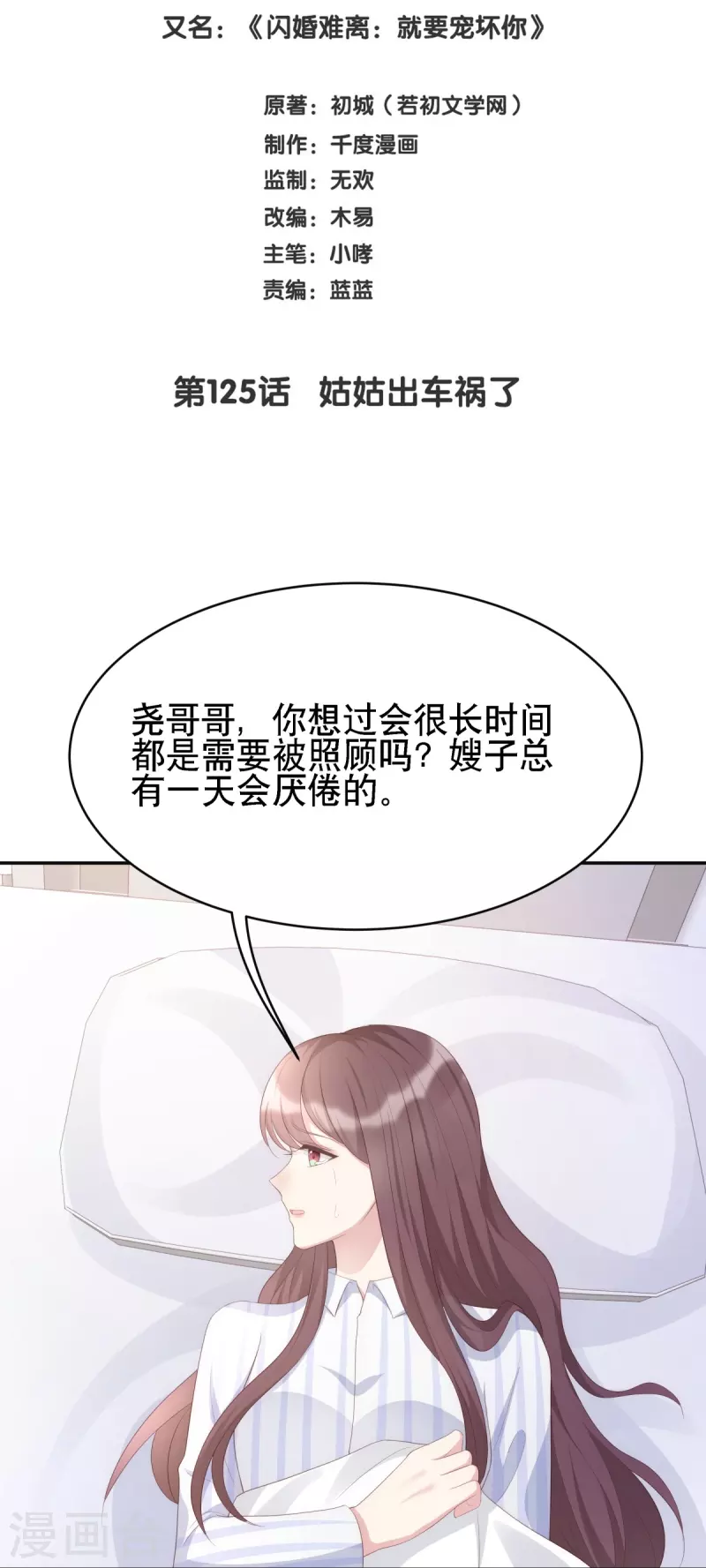 就要宠坏你漫画全集免费阅读下拉式奇漫屋漫画,第125话 姑姑出车祸了2图