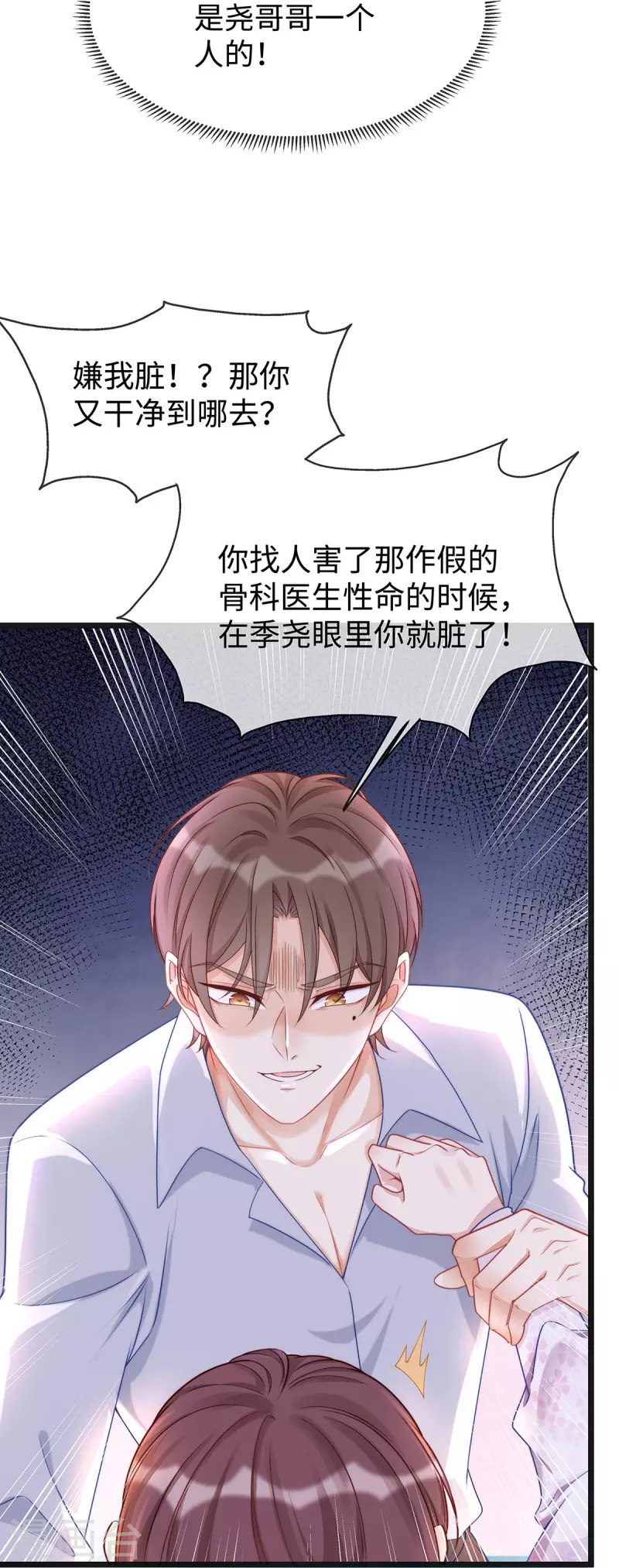 就要宠坏你季尧陶笛小说漫画,第129话 我会一直陪在你身边2图