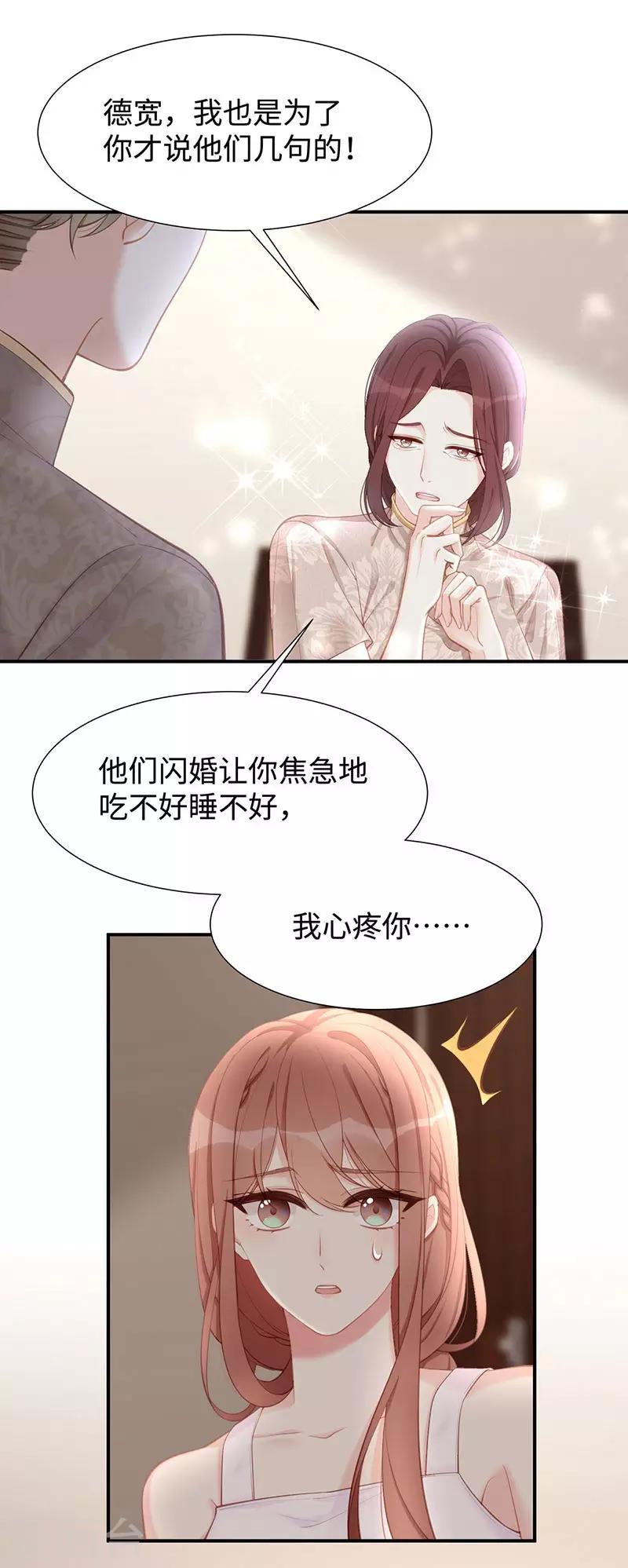 就要宠坏你漫画,第23话 佳人在侧？1图