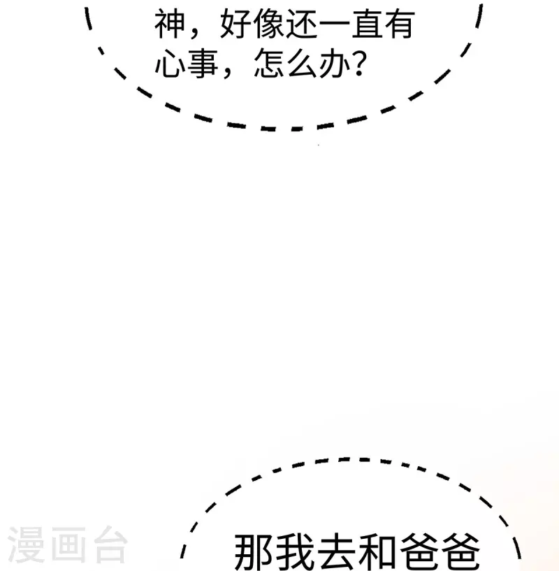 就要宠坏你漫画,第99话 陶笛的身世2图