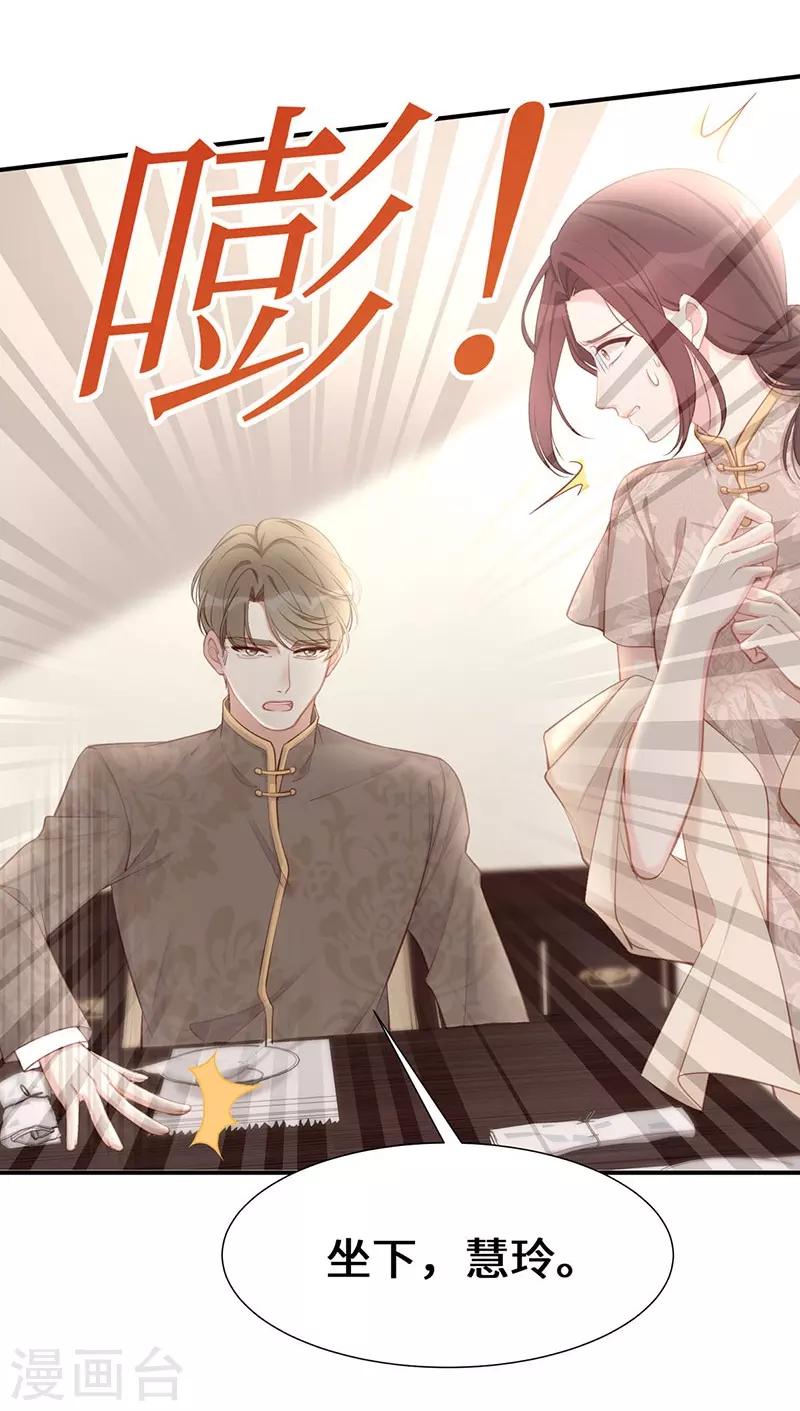 就要宠坏你漫画,第23话 佳人在侧？2图