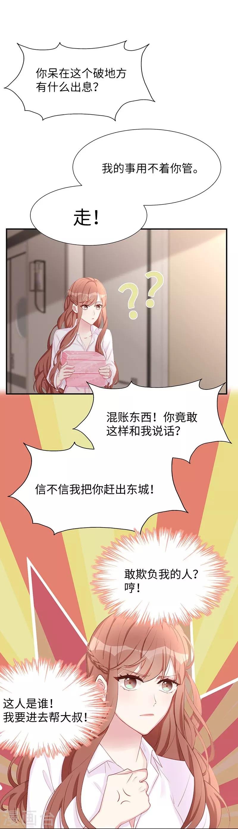 就要宠坏你漫画,第26话 不止是实习医生？！1图