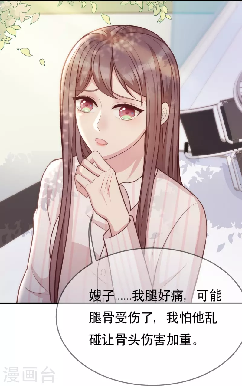 就要宠坏你漫画,第108话 你介意吗？2图