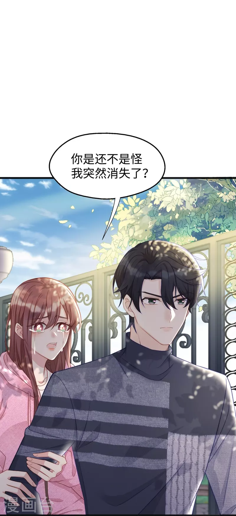 就要宠坏你漫画,第102话 他们都走了！1图