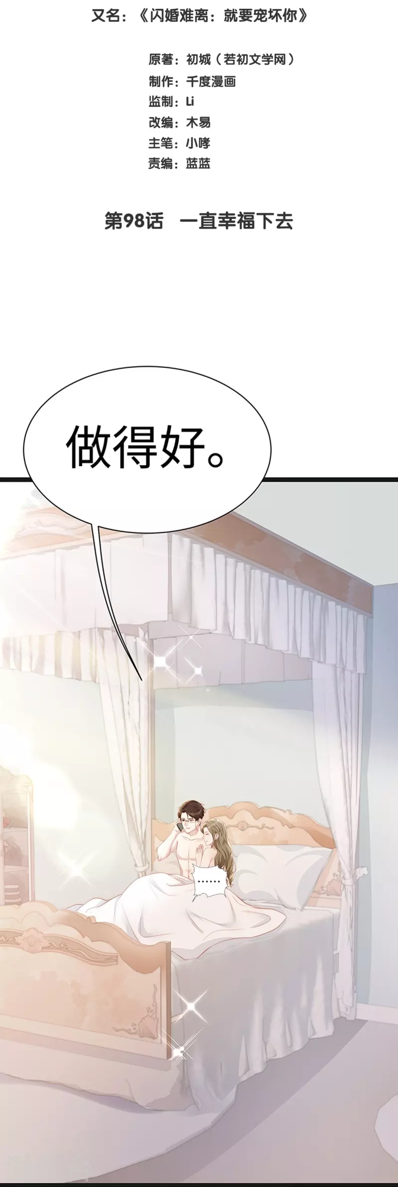 就要宠坏你漫画免费下拉式奇漫屋漫画,第98话 一直幸福下去2图