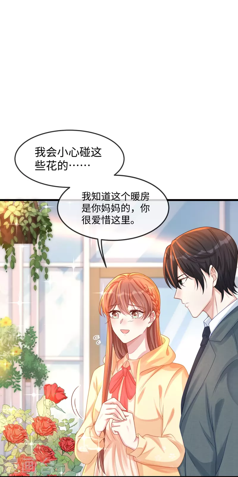 就要宠坏你漫画,第136话 我爱他！1图