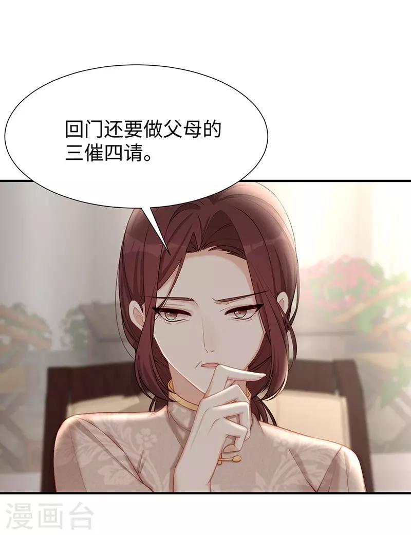就要宠坏你漫画,第23话 佳人在侧？1图