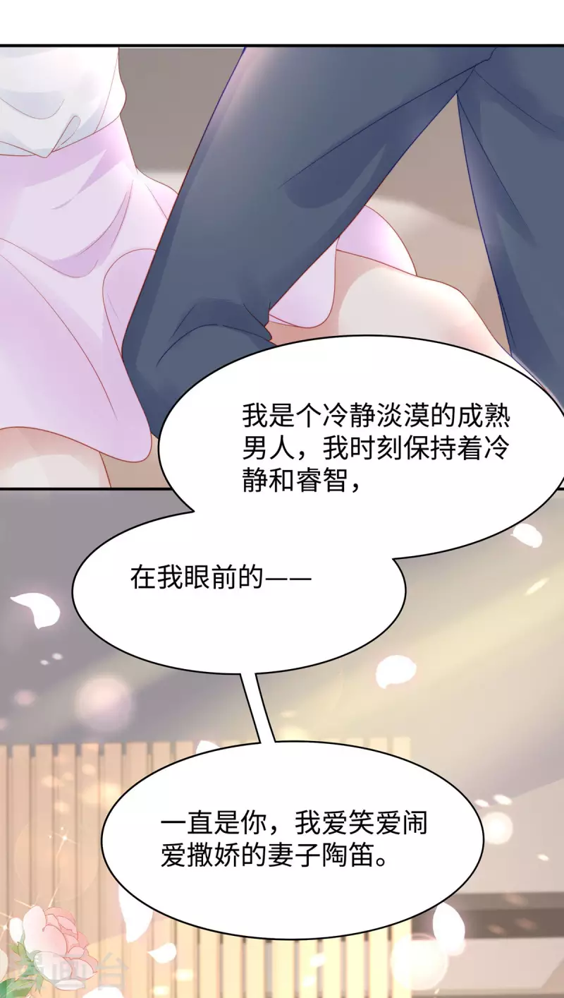 就要宠坏你漫画免费阅读漫画,第87话 我想要一个像你的宝宝2图