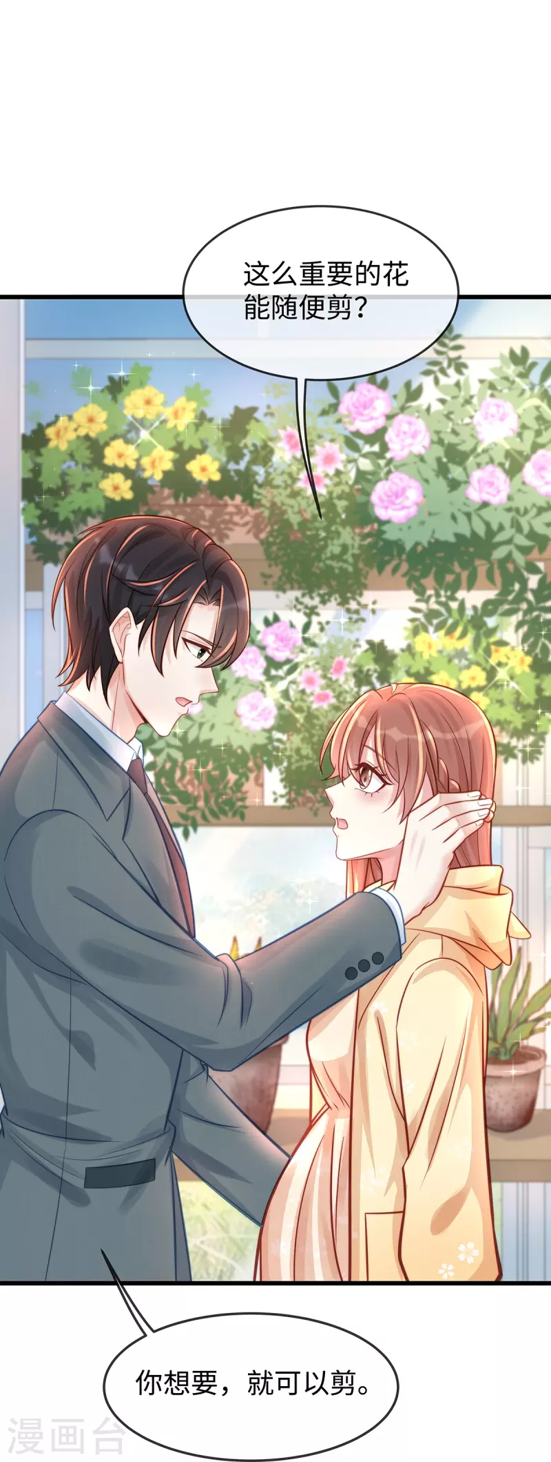 就要宠坏你免费观看漫画,第136话 我爱他！1图