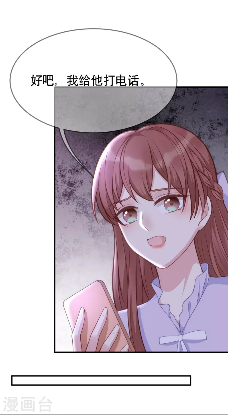 就要宠坏你漫画,第108话 你介意吗？1图