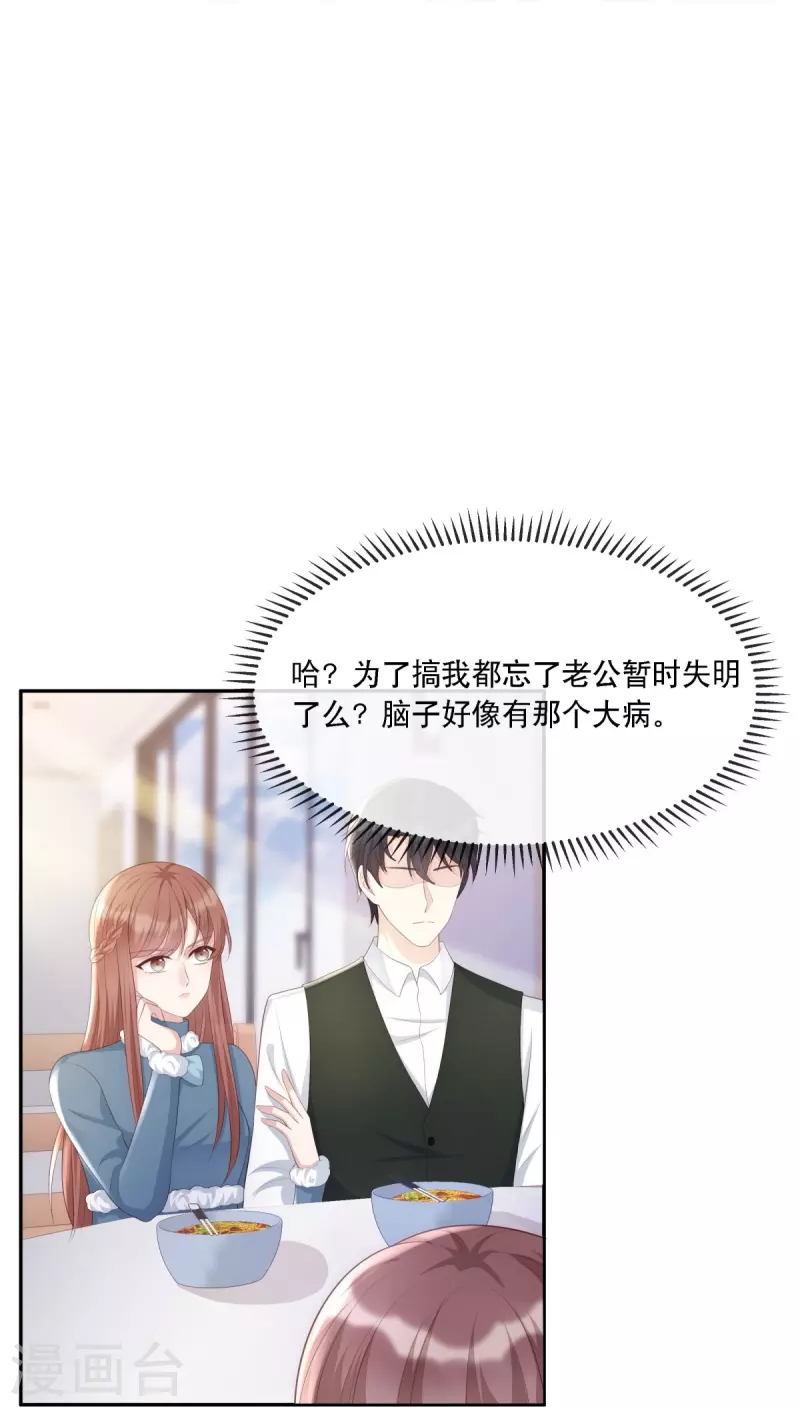 就要宠坏你漫画下拉式免费观看漫画,第121话 来自嫂子的反击2图