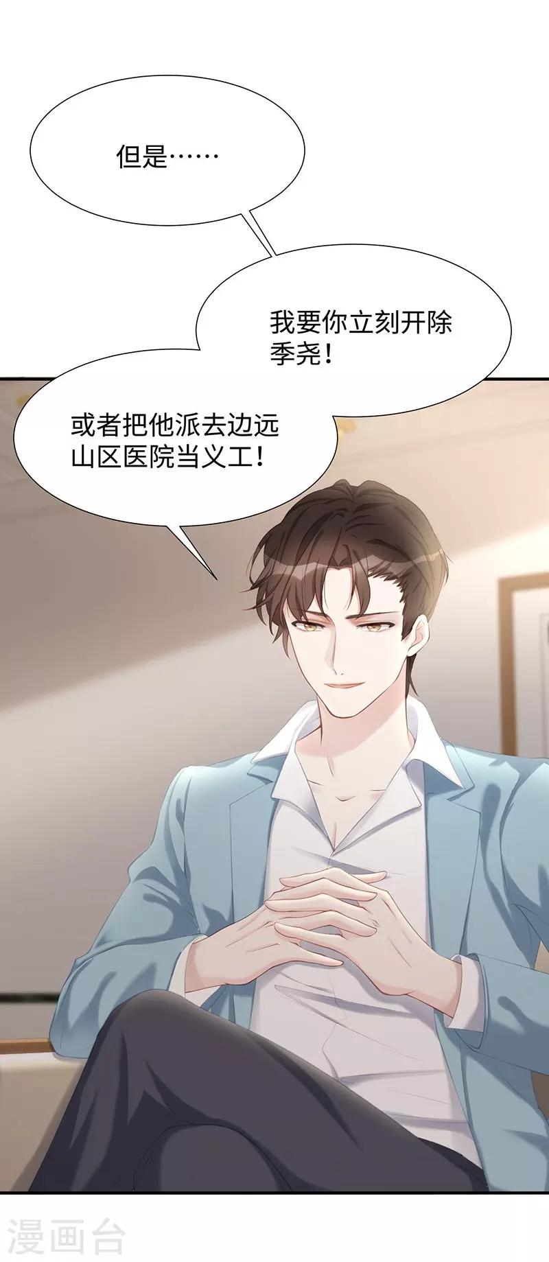 就要宠坏你漫画,第22话 捍卫老公1图
