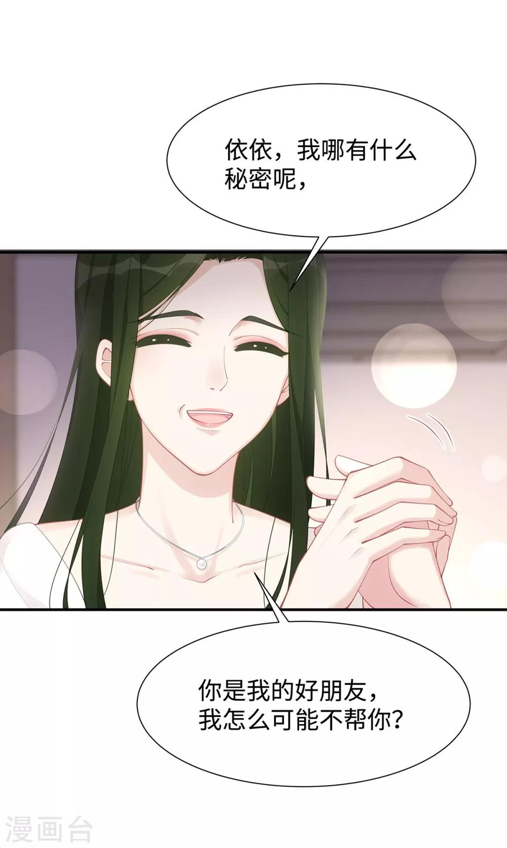 就要宠坏你漫画在线免费观看漫画,第31话 怀疑大叔1图