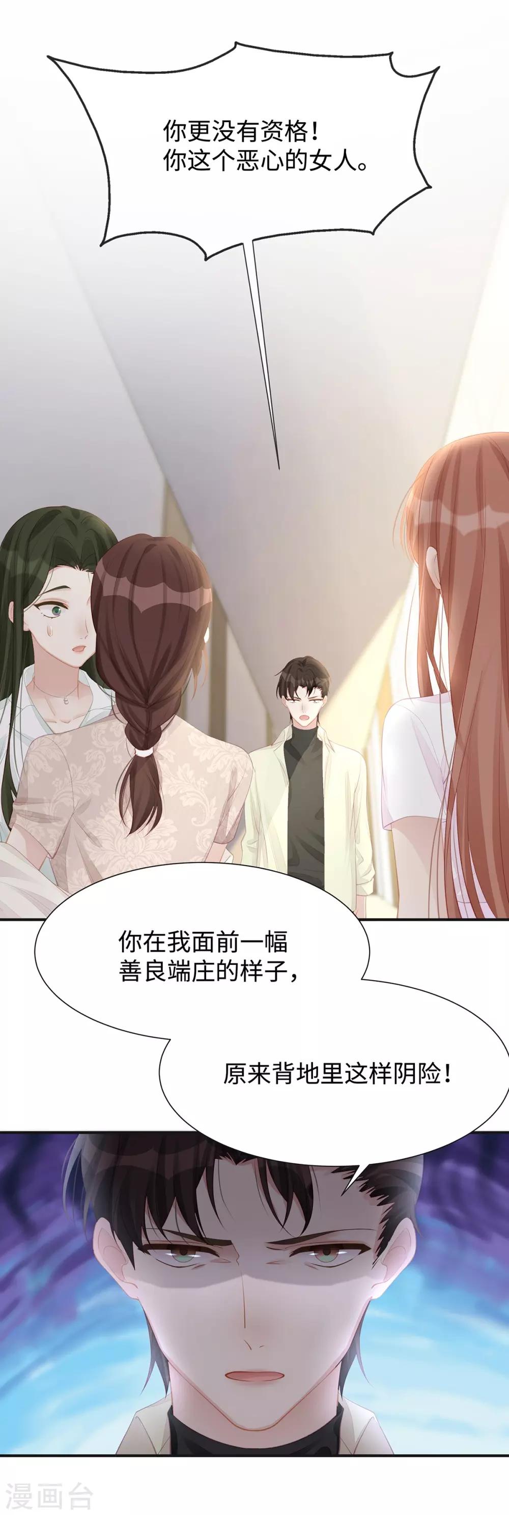就要宠坏你漫画,第16话 东窗事发2图