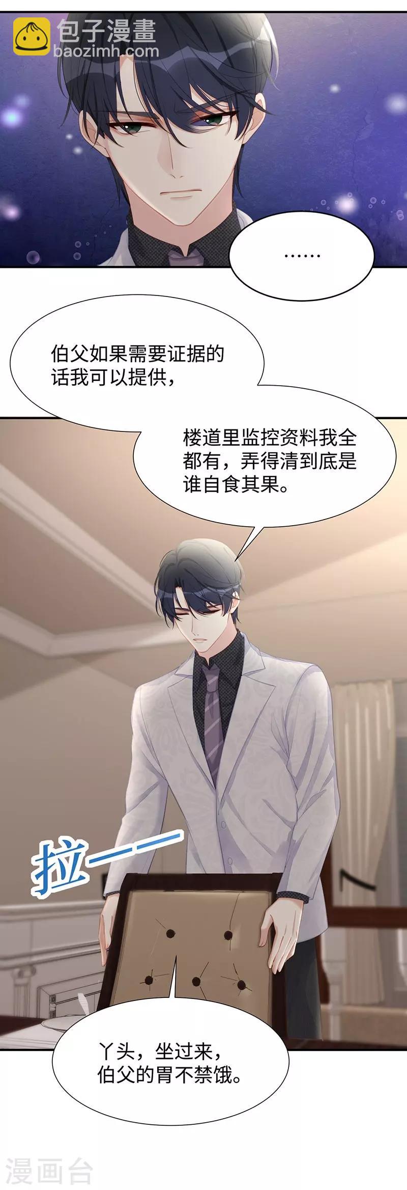 就要宠坏你漫画,第23话 佳人在侧？2图