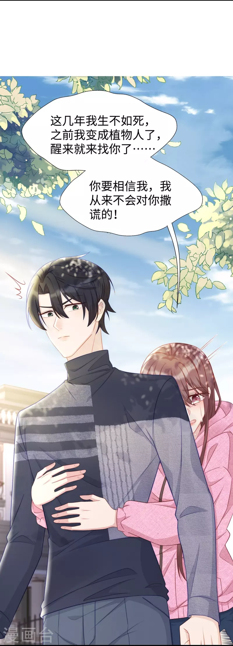 就要宠坏你漫画,第102话 他们都走了！2图