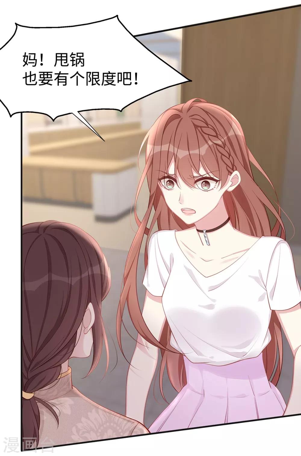 就要宠坏你漫画,第17话 她是我太太2图