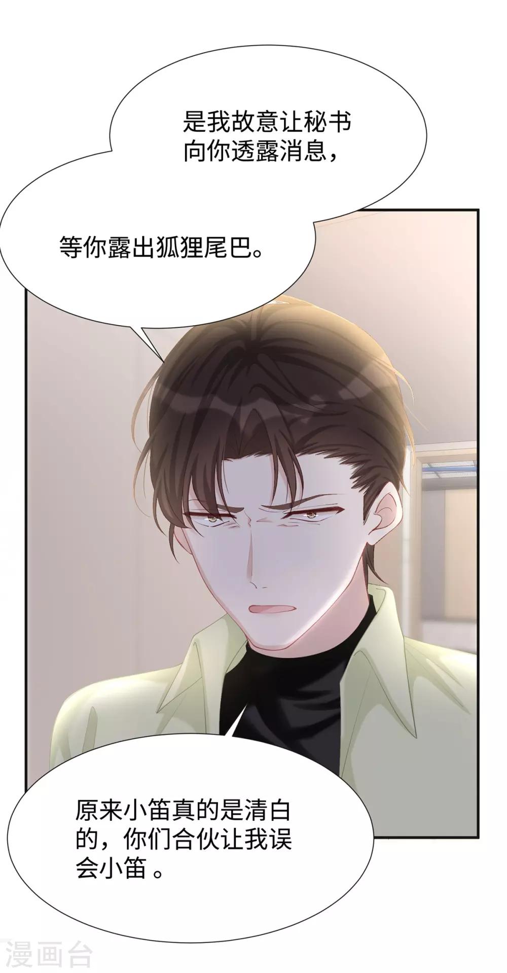 就要宠坏你漫画,第16话 东窗事发2图