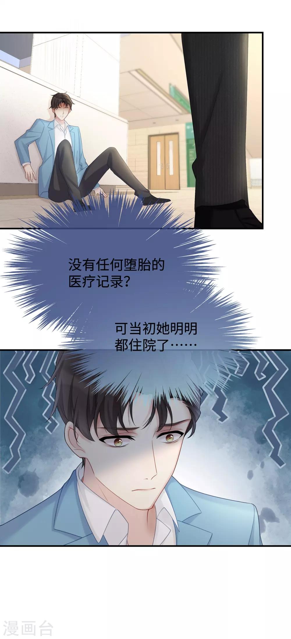 就要宠坏你漫画在线免费观看漫画,第15话 “特别”的生日礼物1图