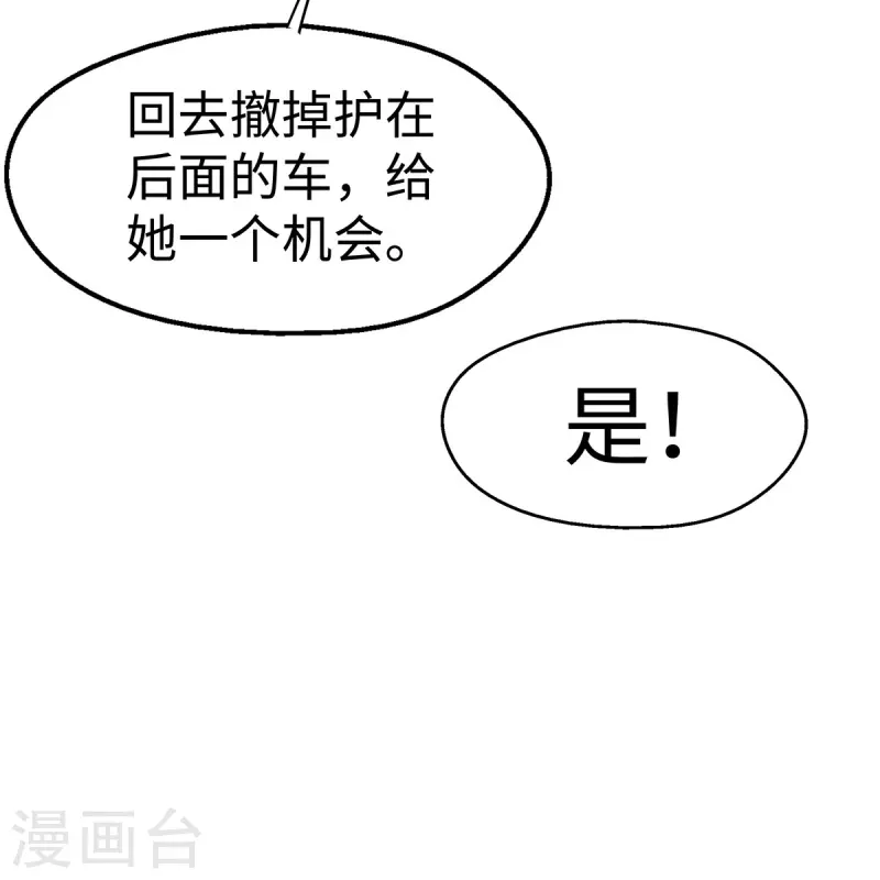 就要宠坏你漫画,第97话 陶笛出车祸了！2图