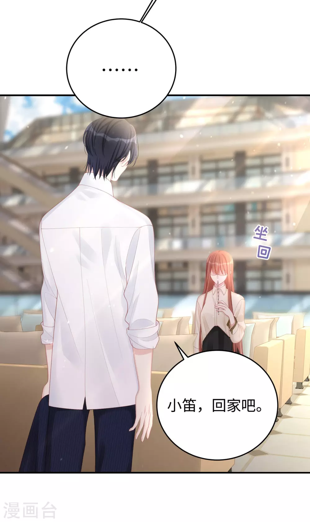就要宠坏你漫画,第76话 直男总裁道歉2图