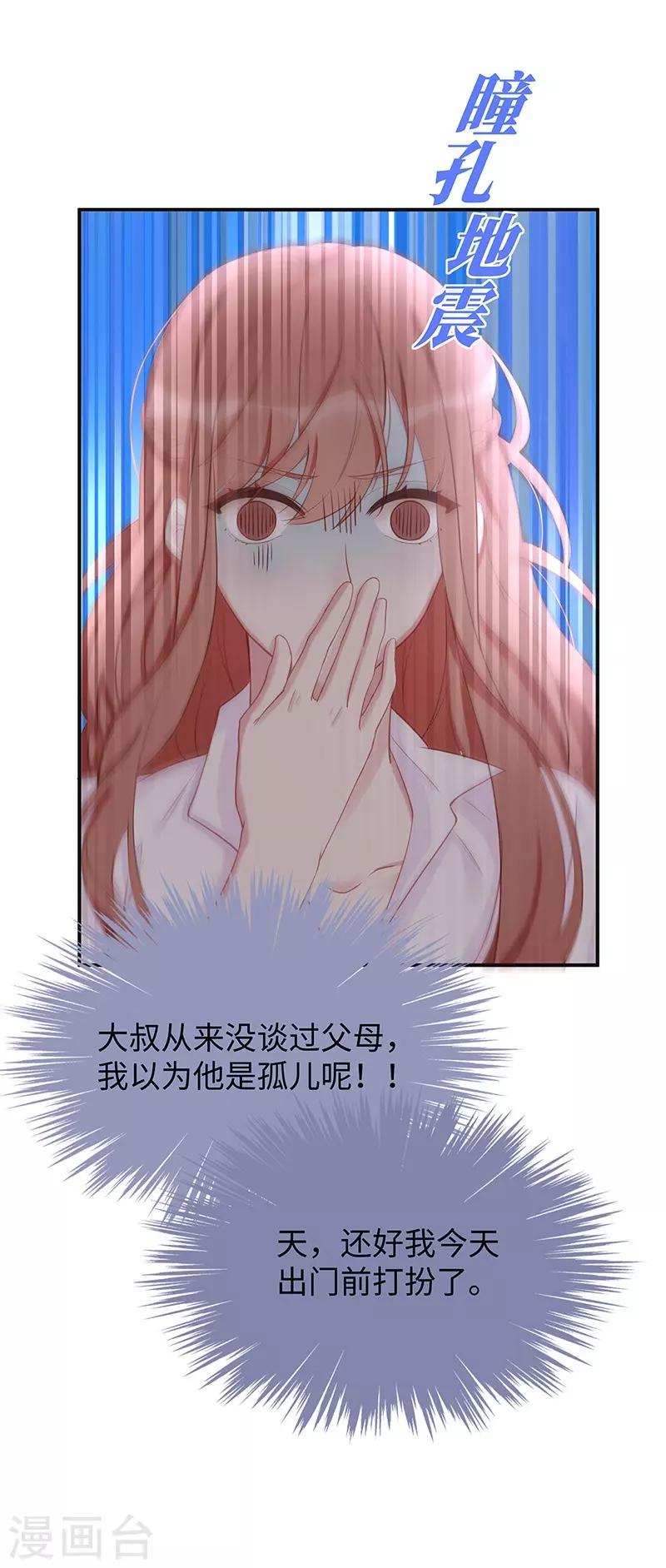 就要宠坏你漫画,第26话 不止是实习医生？！2图