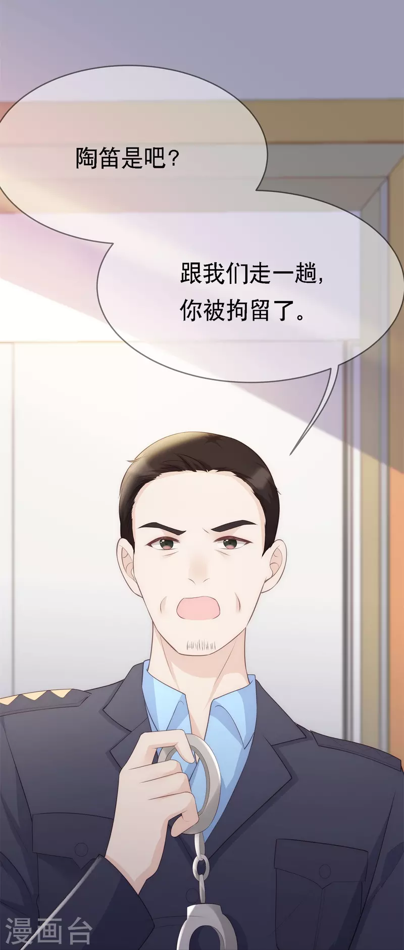 就要宠坏你漫画,第115话 陶笛被抓走了！1图