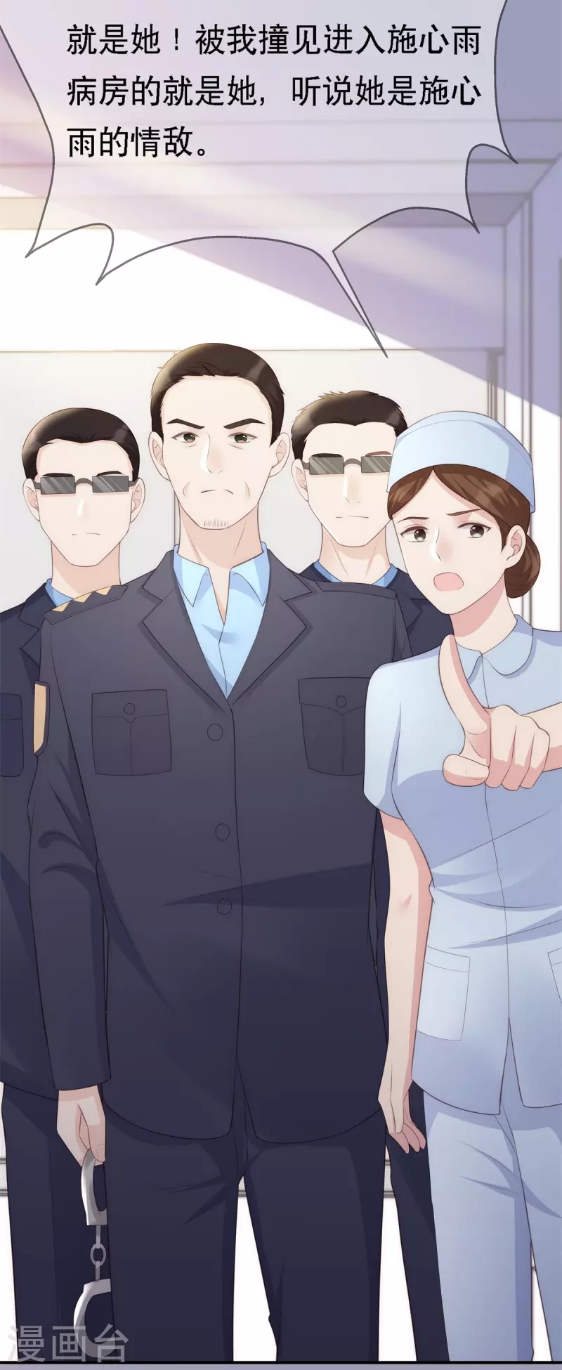 就要宠坏你漫画,第115话 陶笛被抓走了！2图