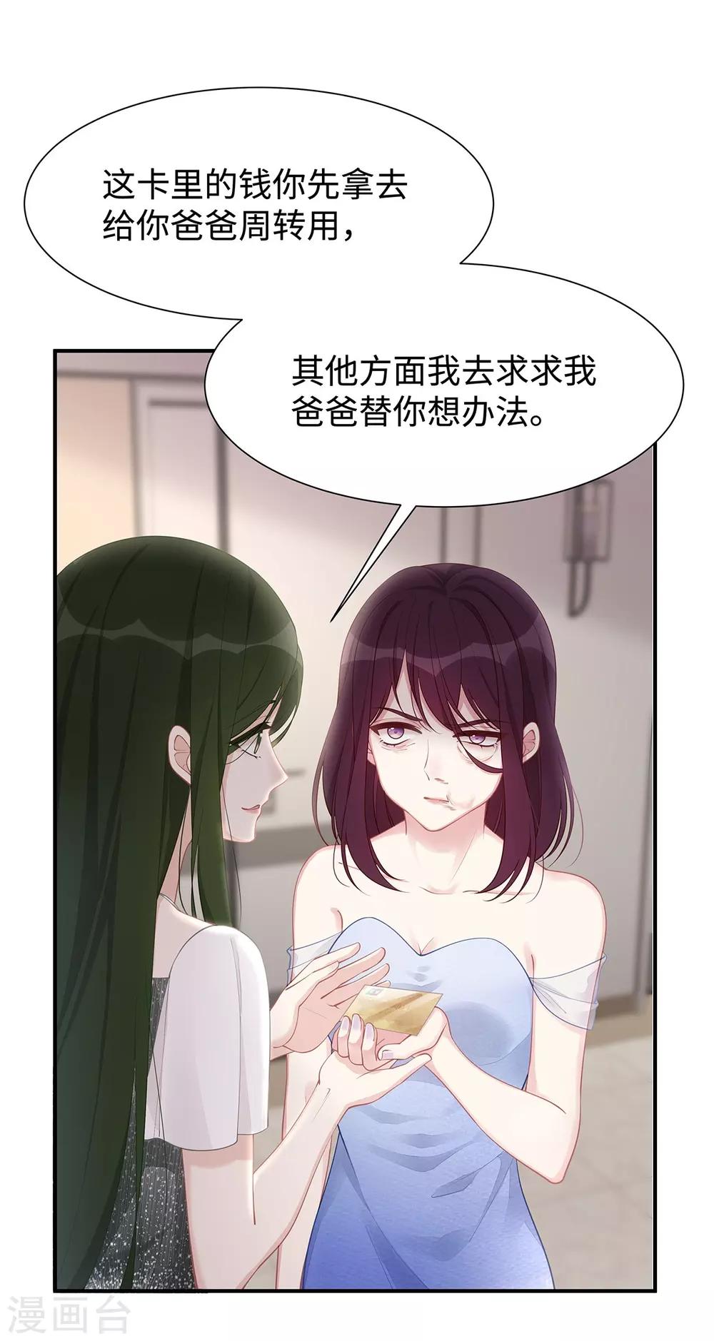 就要宠坏你漫画在线免费观看漫画,第31话 怀疑大叔2图