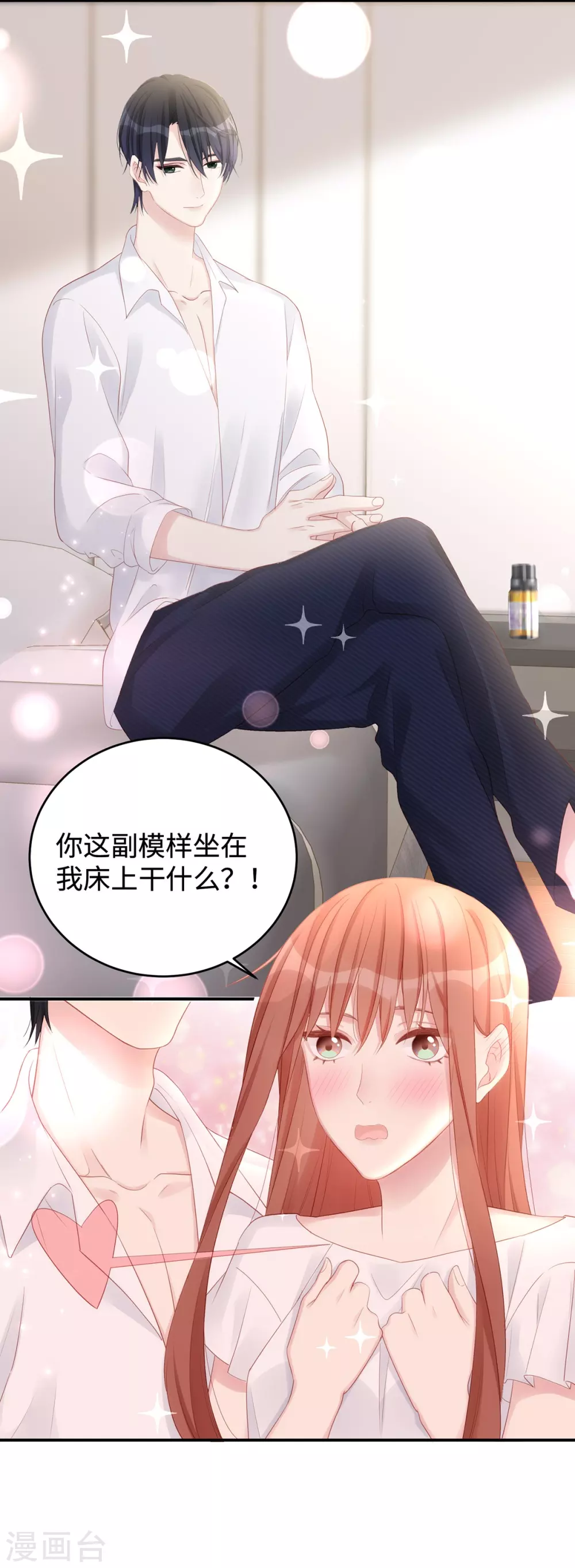 就要漫画,第77话 你会睡得更舒服1图