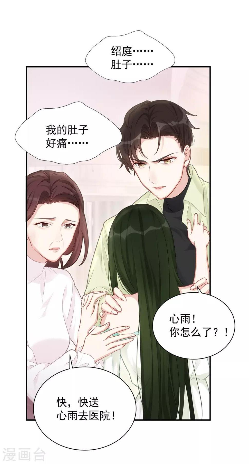 就要宠坏你动漫128集漫画,第3话 闪婚协议2图