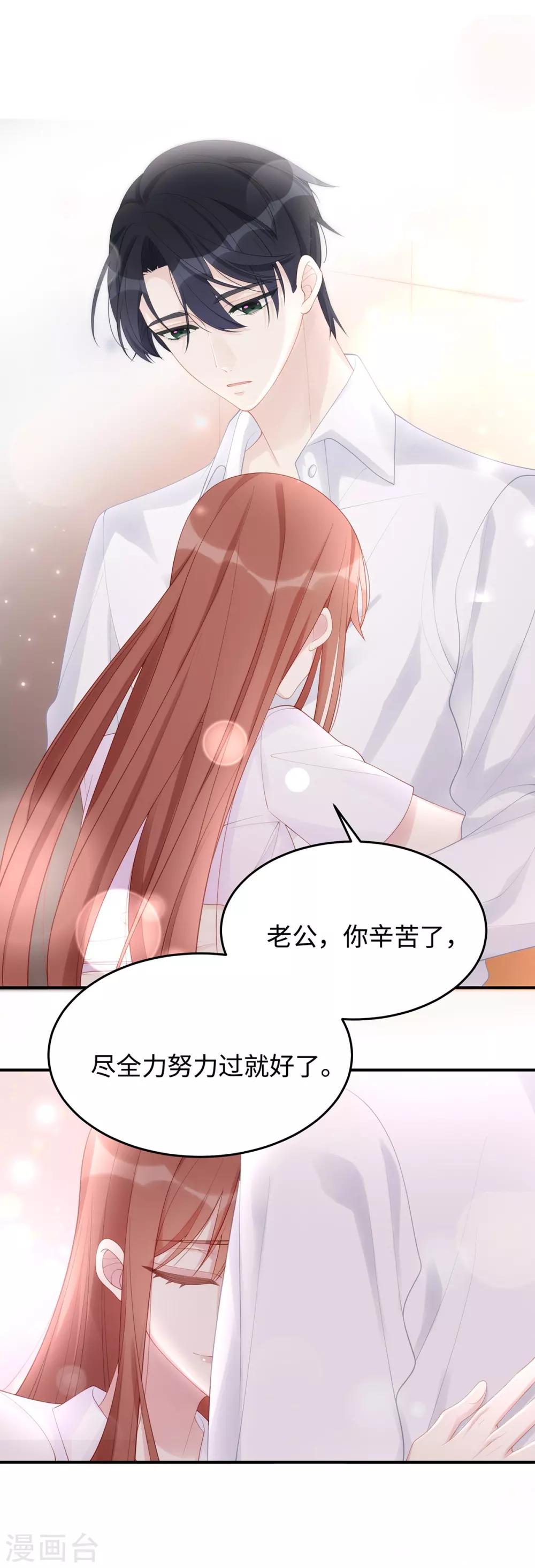 就要宠坏你漫画,第56话 幸福比婚约更重要2图