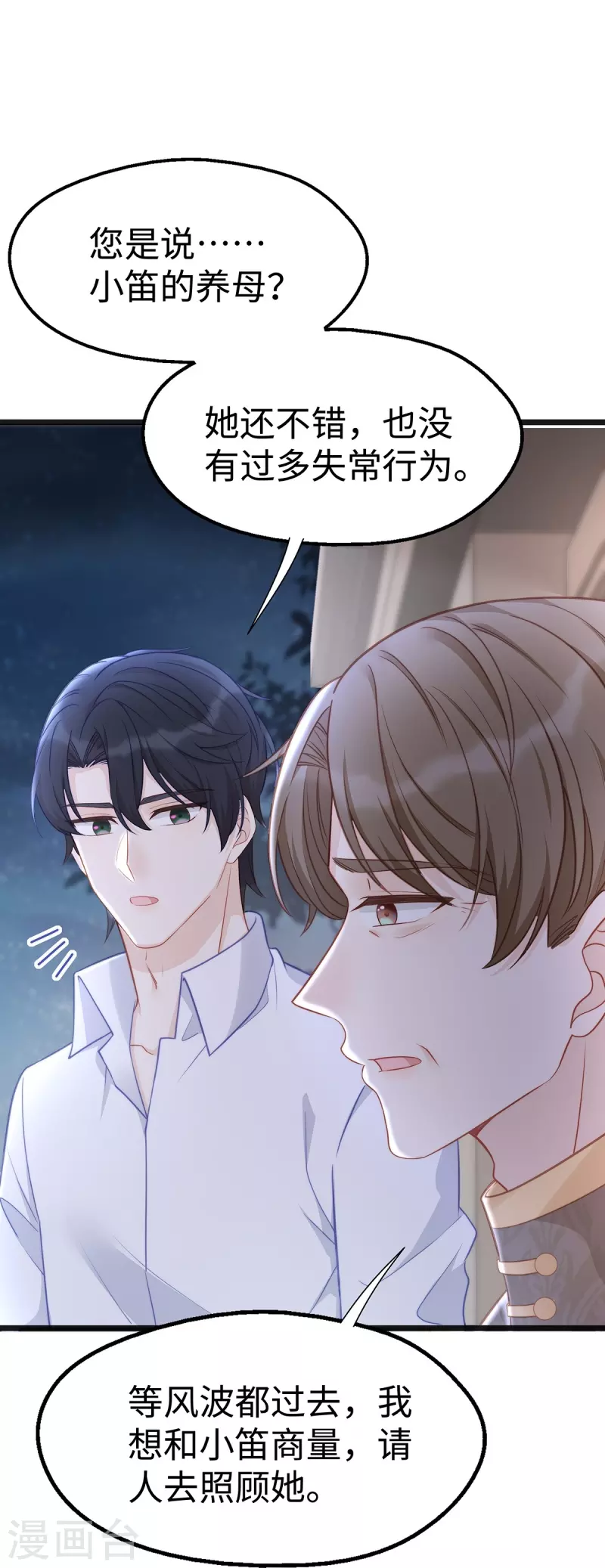 就要宠坏你漫画,第99话 陶笛的身世1图
