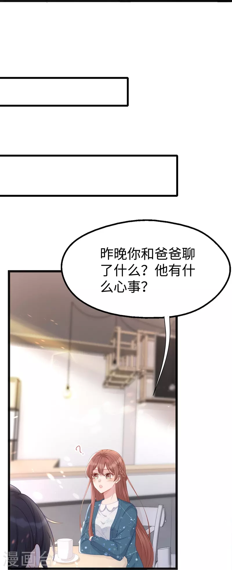 就要宠坏你漫画,第99话 陶笛的身世2图