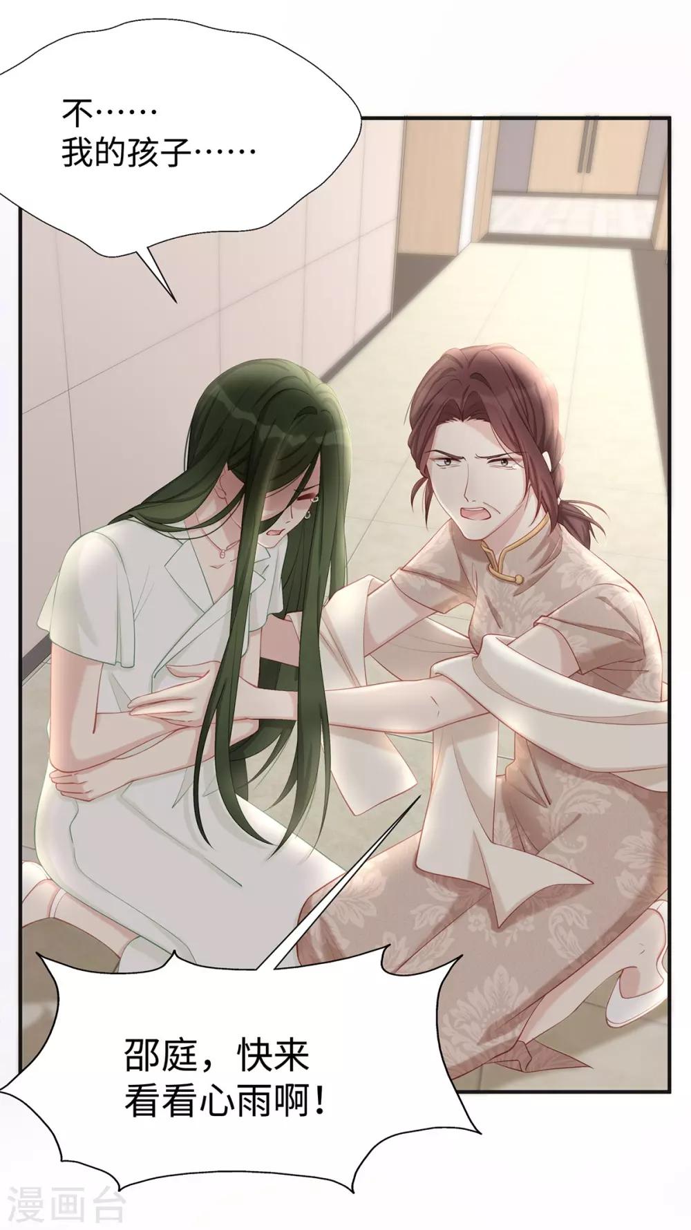 就要宠坏你免费阅读漫画,第16话 东窗事发2图