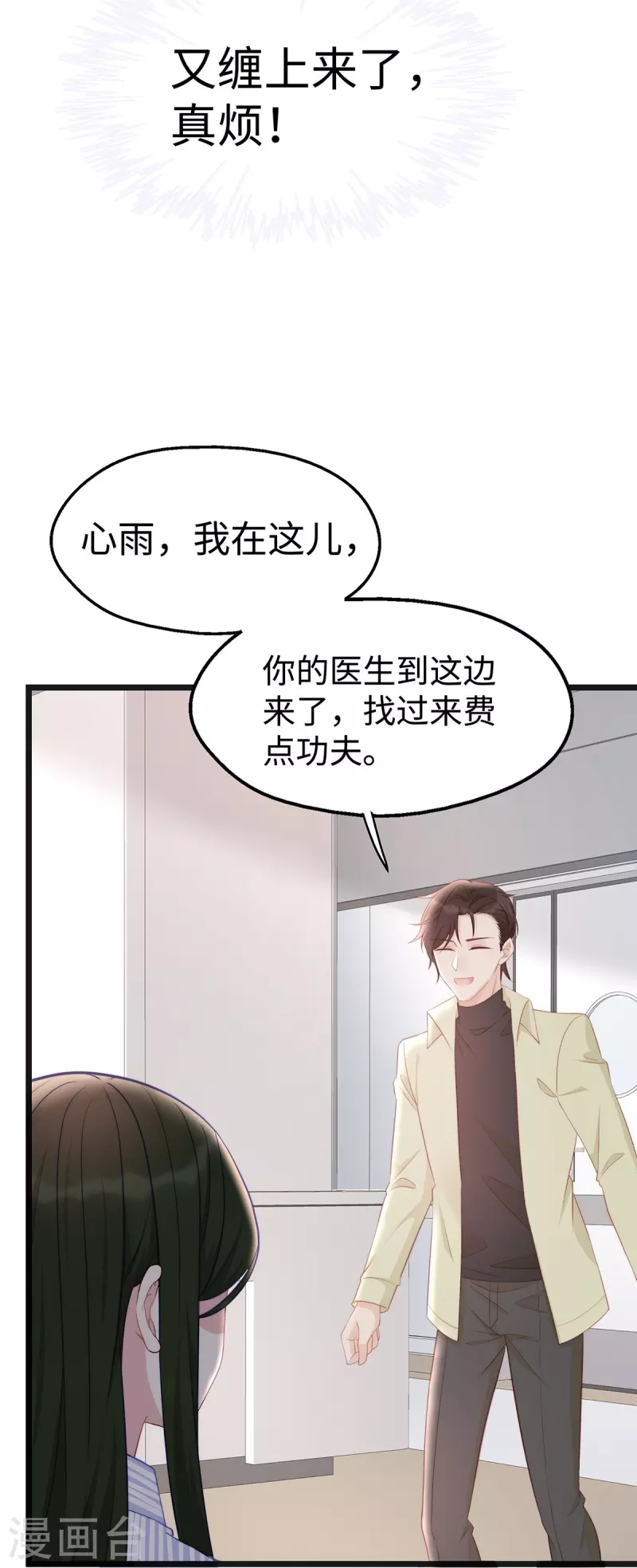 就要宠坏你漫画在线免费观看漫画,第96话 施心雨上钩2图