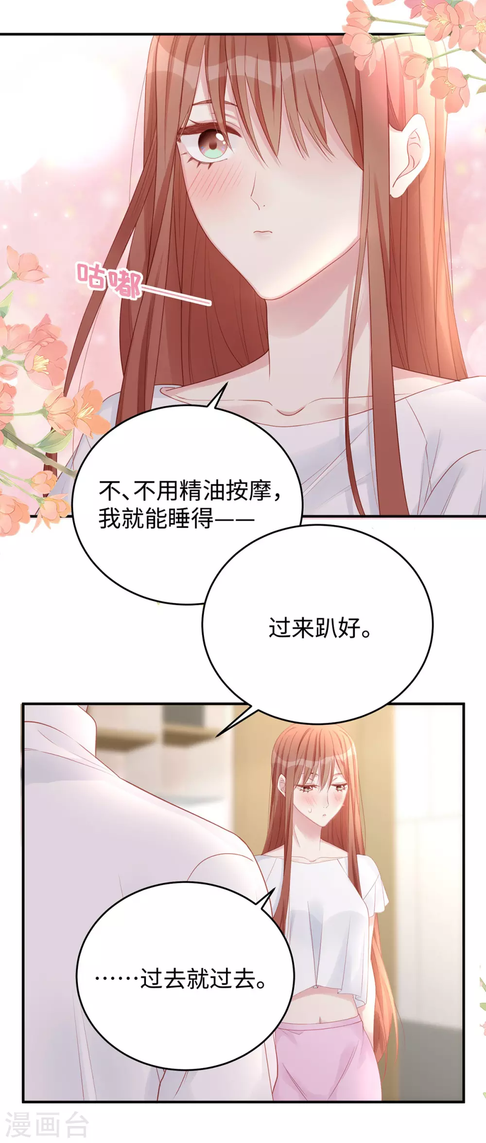 就要宠你漫画,第77话 你会睡得更舒服1图