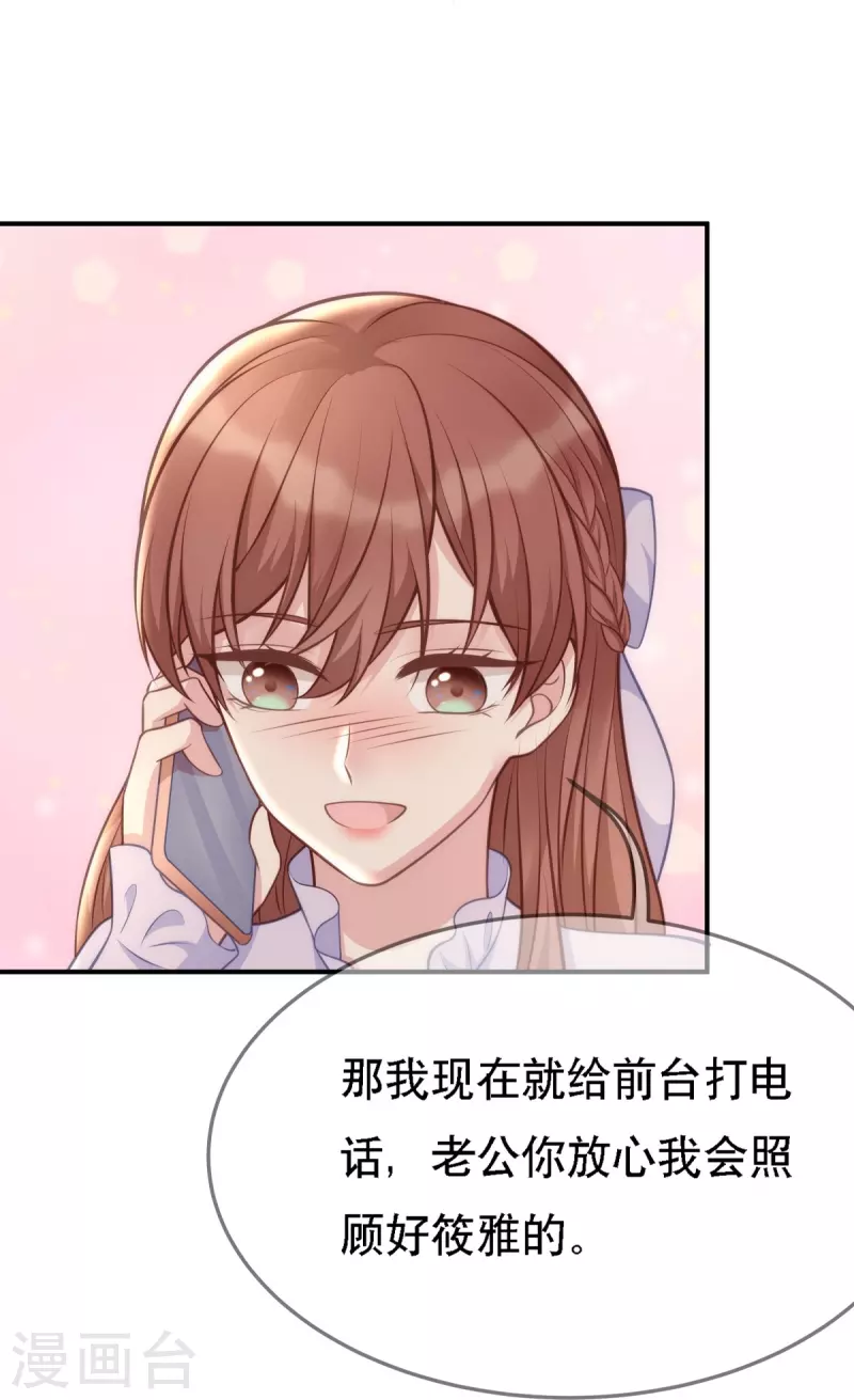 就要宠坏你漫画,第108话 你介意吗？2图