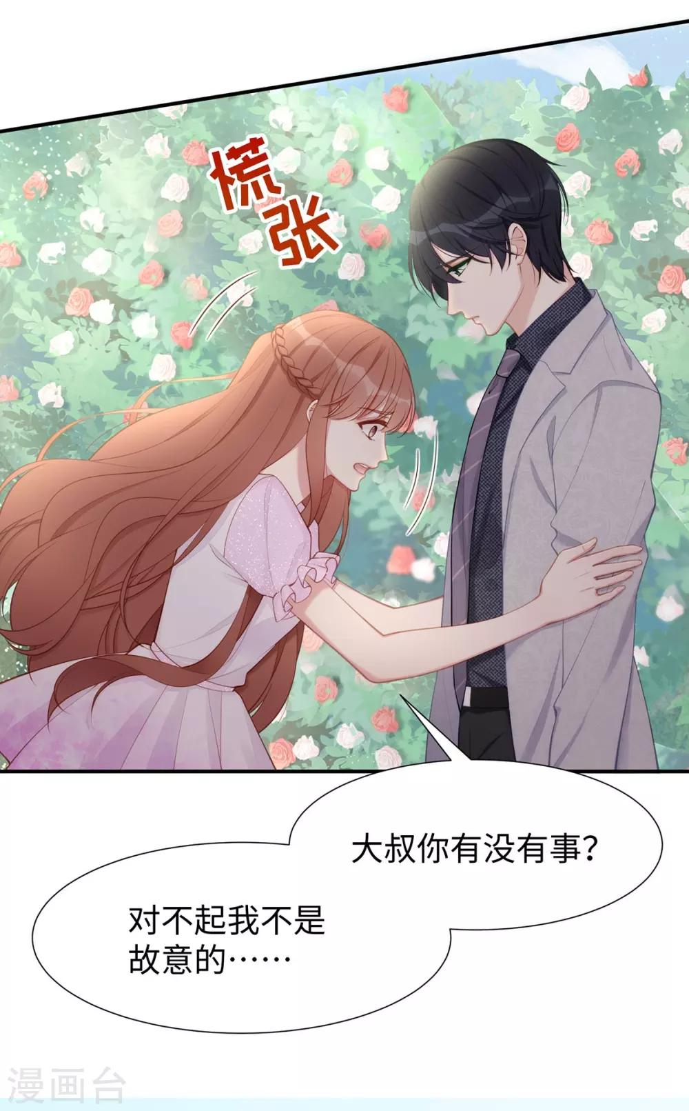 就要宠坏你免费漫画在线观看漫画,第33话 原谅我吧2图