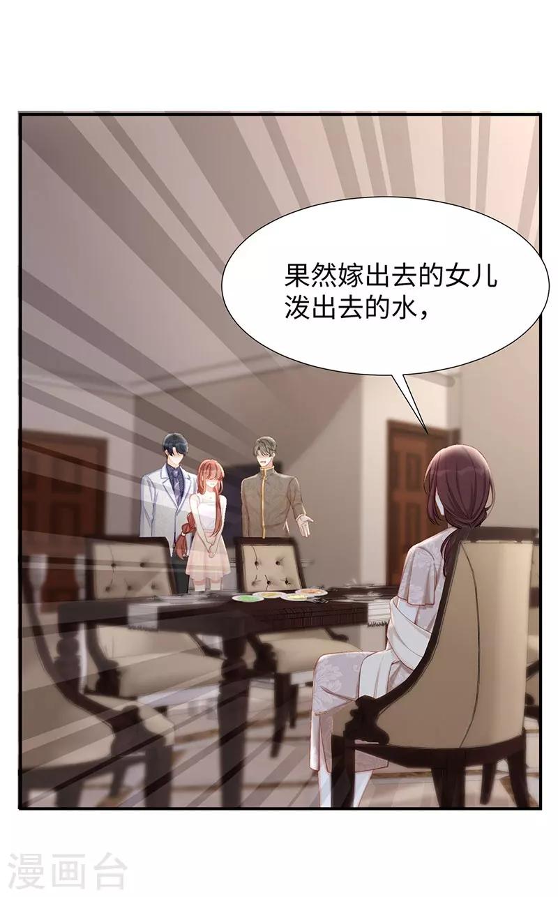 就要宠坏你漫画,第23话 佳人在侧？2图