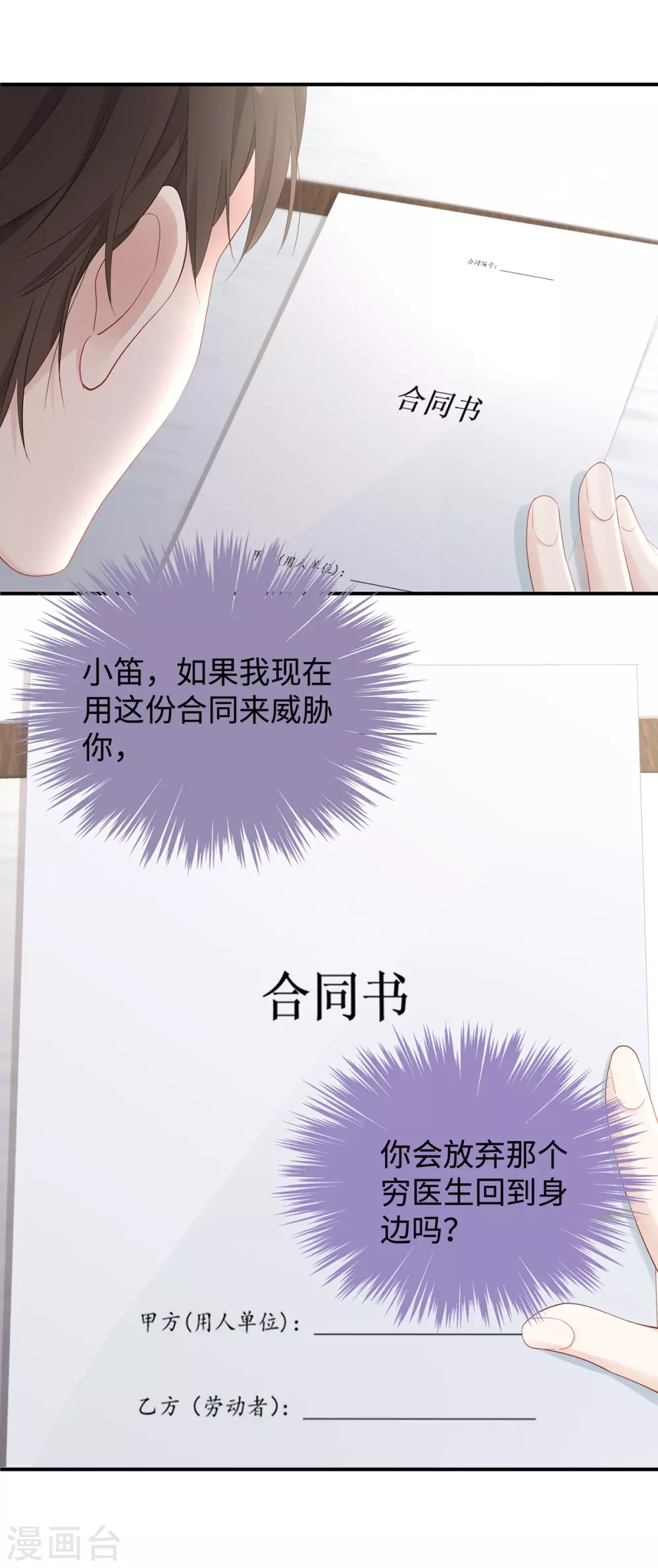 就要宠坏你漫画下拉式免费观看漫画,第70话 季尧专属的“爱的香烟”2图