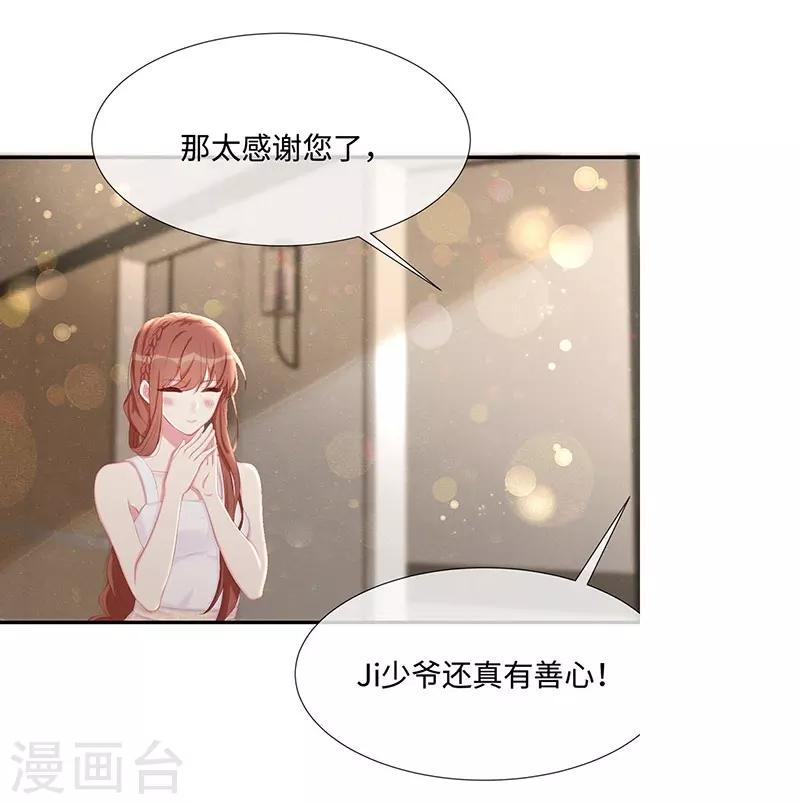就要宠坏你漫画,第22话 捍卫老公1图