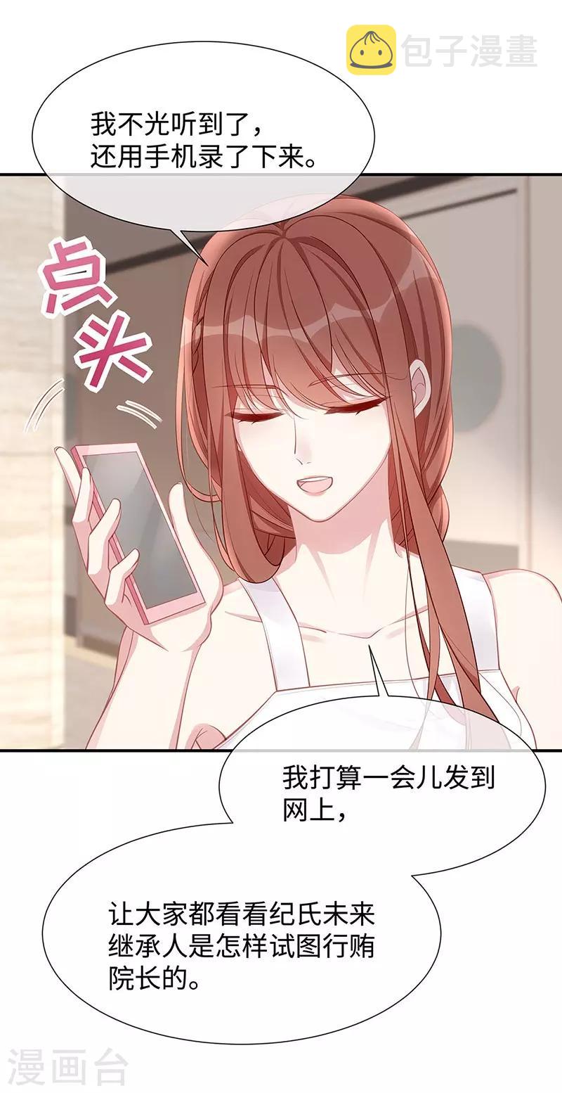 就要宠坏你免费观看漫画,第22话 捍卫老公2图