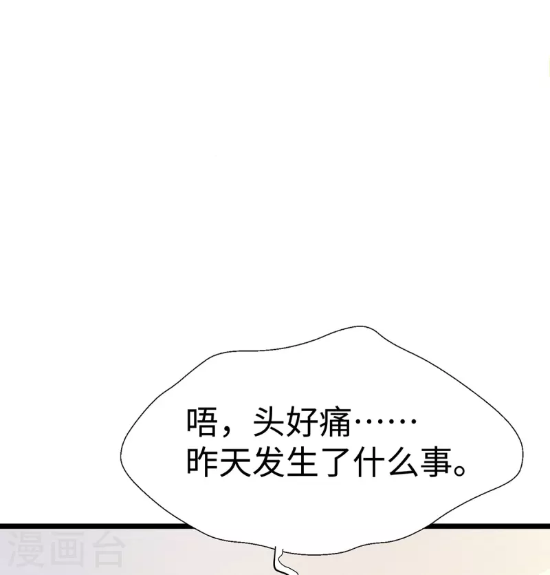 就要宠坏你小说漫画,第93话 他不再信任我了？2图