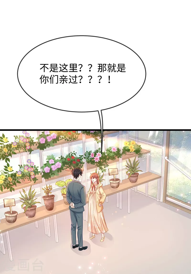 就要宠坏你漫画38漫画,第136话 我爱他！1图