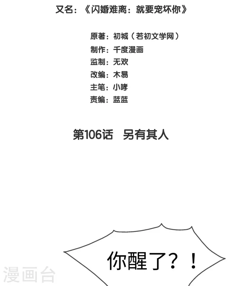 就要宠坏你漫画免费下拉式酷漫屋漫画,第106话 另有其人2图