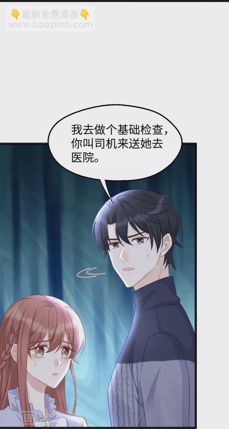 就要宠坏你漫画,第102话 他们都走了！2图